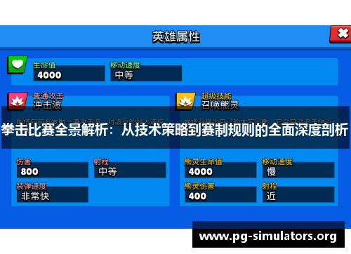 拳击比赛全景解析:从技术策略到赛制规则的全面深度剖析 拳击比赛全景解析:从技术策略到赛制规则的全面深度剖析