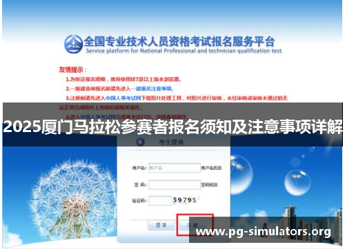2025厦门马拉松参赛者报名须知及注意事项详解 2025厦门马拉松参赛者报名须知及注意事项详解