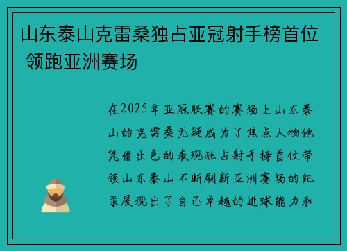山东泰山克雷桑独占亚冠射手榜首位 领跑亚洲赛场 山东泰山克雷桑独占亚冠射手榜首位 领跑亚洲赛场