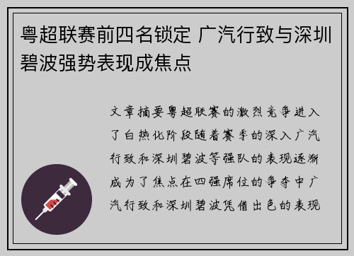 粤超联赛前四名锁定 广汽行致与深圳碧波强势表现成焦点 粤超联赛前四名锁定 广汽行致与深圳碧波强势表现成焦点