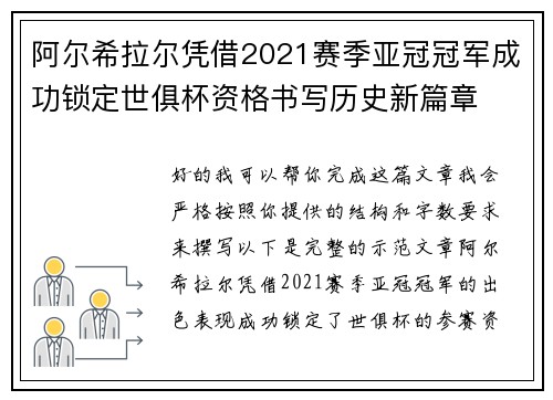 阿尔希拉尔凭借2021赛季亚冠冠军成功锁定世俱杯资格书写历史新篇章