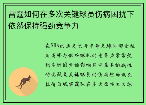 雷霆如何在多次关键球员伤病困扰下依然保持强劲竞争力